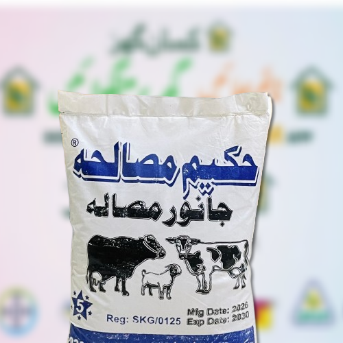 Hakeem Masala 1KG Janvar Masala (Animal Feed Supplement)  It improves appetite, enhances digestion, eliminates bloating (gas), increases milk production, and promotes weight gain in livestock,